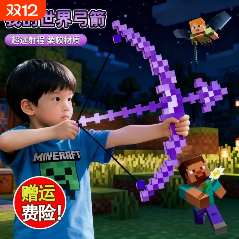 我的世界可发射弓箭玩具