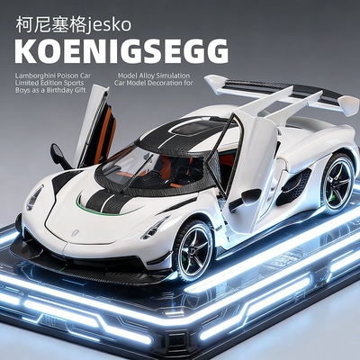 大号柯尼塞格jesko仿真合金车模