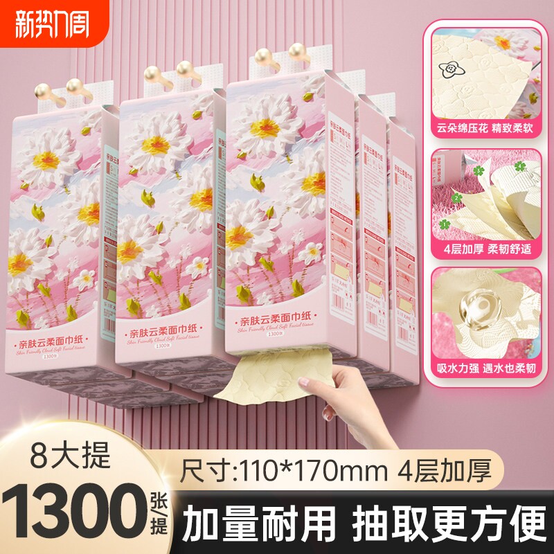 1300张大包悬挂式干湿两用抽纸卫生纸加量实惠装餐巾纸面巾纸抽纸