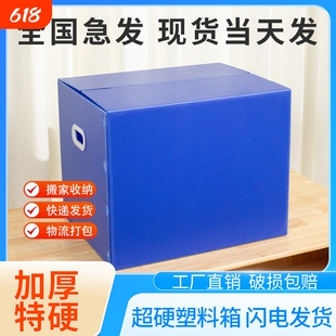 现货防水塑料搬家箱子收纳整理可折叠神I器打包周转箱防潮中空板