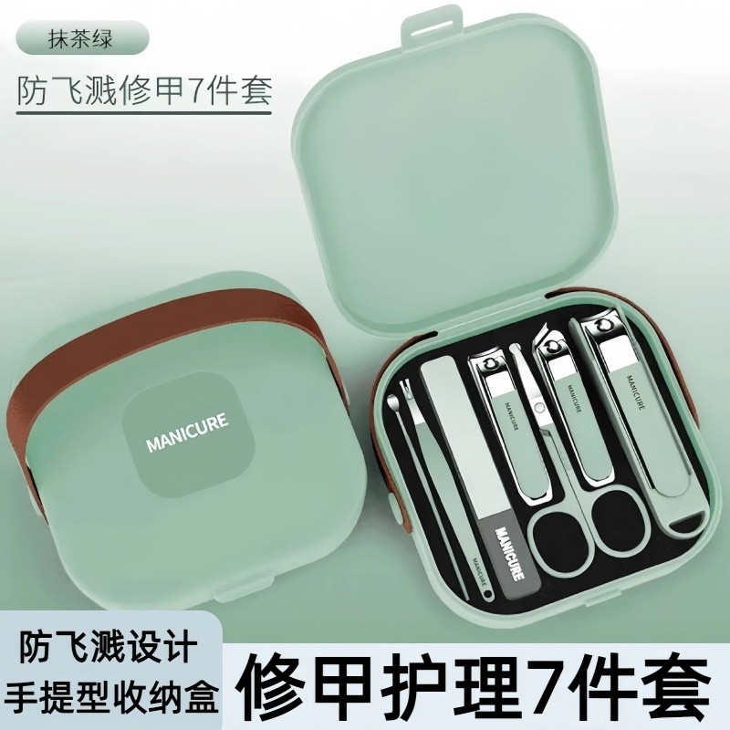 防飞溅便携斜口指甲刀修容套装一盒到位挖耳勺清洁工具剪甲多规格
