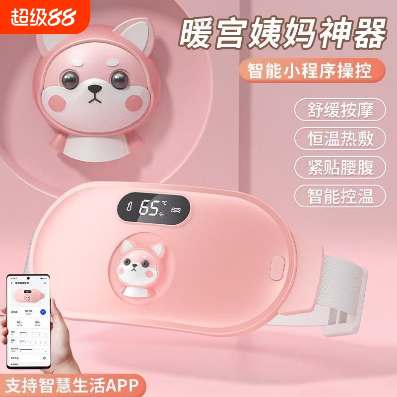 暖宫腰带热敷缓解姨妈月经疼痛