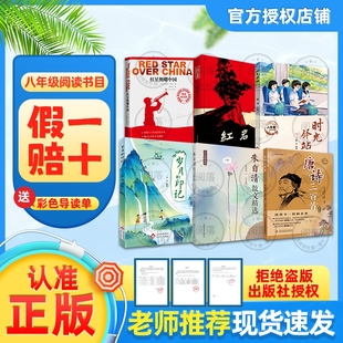 紅巖羅廣斌著時光驛站陳沛歲月 正品 萬物復書25暑七升八紅星照耀中國導讀批注版 導讀單 印記關宇朱自清散文精選唐詩三百首