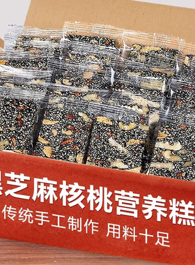 黑芝麻枸杞红枣核桃糕手工独立包装芝麻软糕切糕休闲小吃零食健康