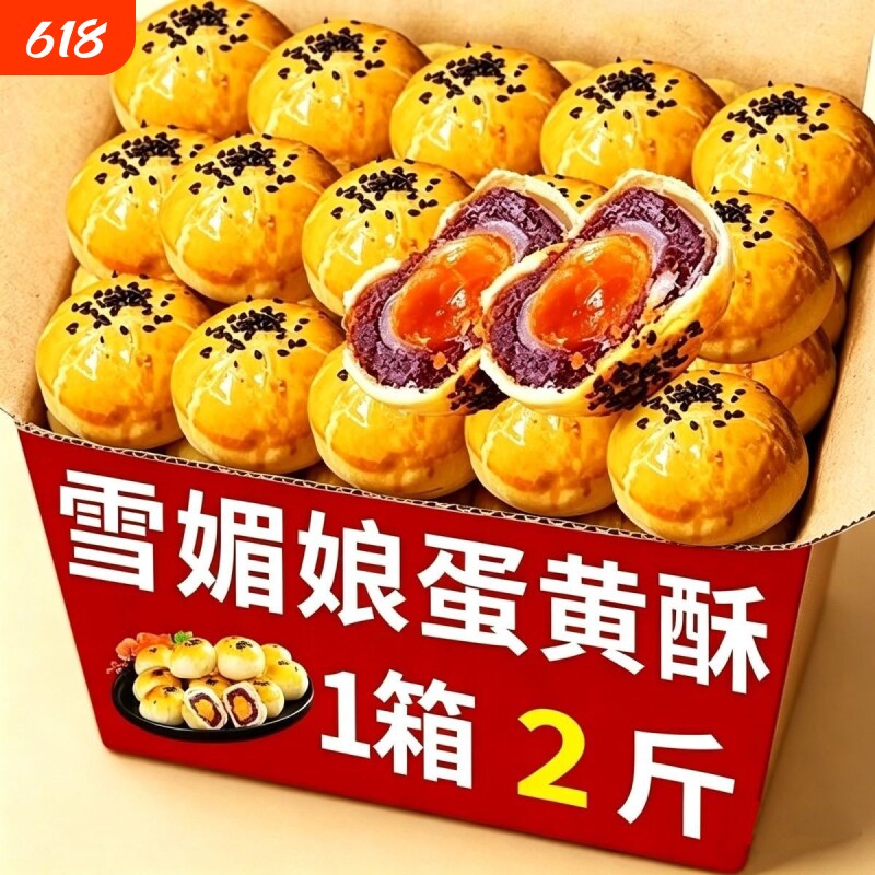 40g大个蛋黄酥雪媚娘休闲追剧解馋零食月饼糕点年货食品便宜美味