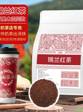 特浓锡兰红茶CTC霸王同款奶茶店专用茶叶港式奶茶手打柠茶散茶