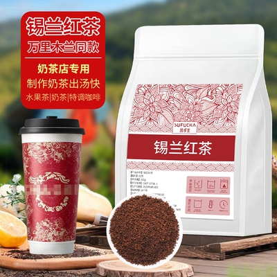 特浓锡兰红茶CTC霸王同款奶茶店专用茶叶港式奶茶手打柠茶散茶