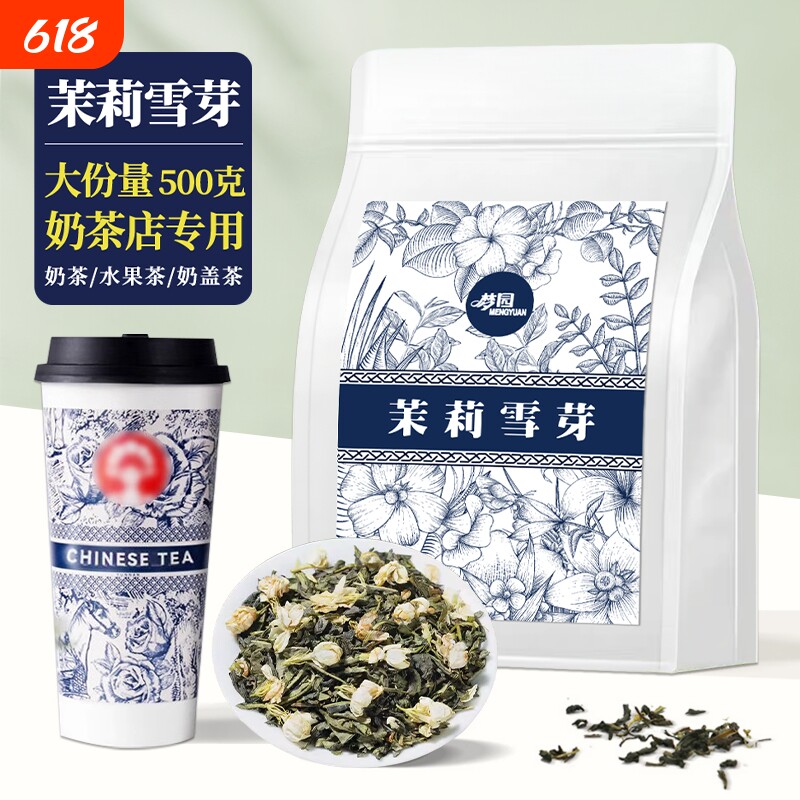 伯牙绝弦同款茉莉雪芽横县茉莉花茶奶茶店专用茶叶冬季茶饮水果茶