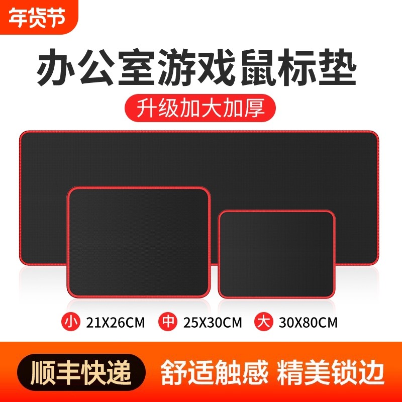 鼠标垫办公电竞游戏锁边纯色加大台式笔记本家用桌垫黑色男女超大