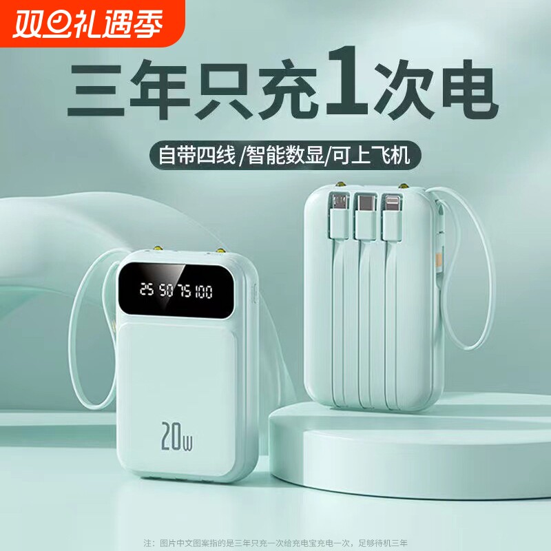 20000毫安超大容量充电宝自带线