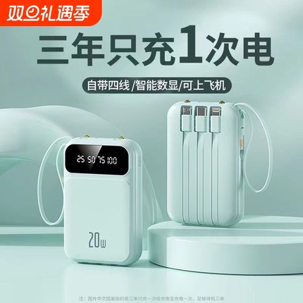 3C认证正品迷你20000毫安超大容量充电宝自带线超薄小巧便携移动电源快充适用华为苹果专用可携带上飞机小型