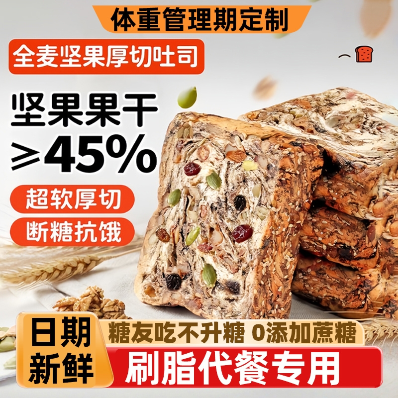 全麦厚切吐司整箱|超1000次加购