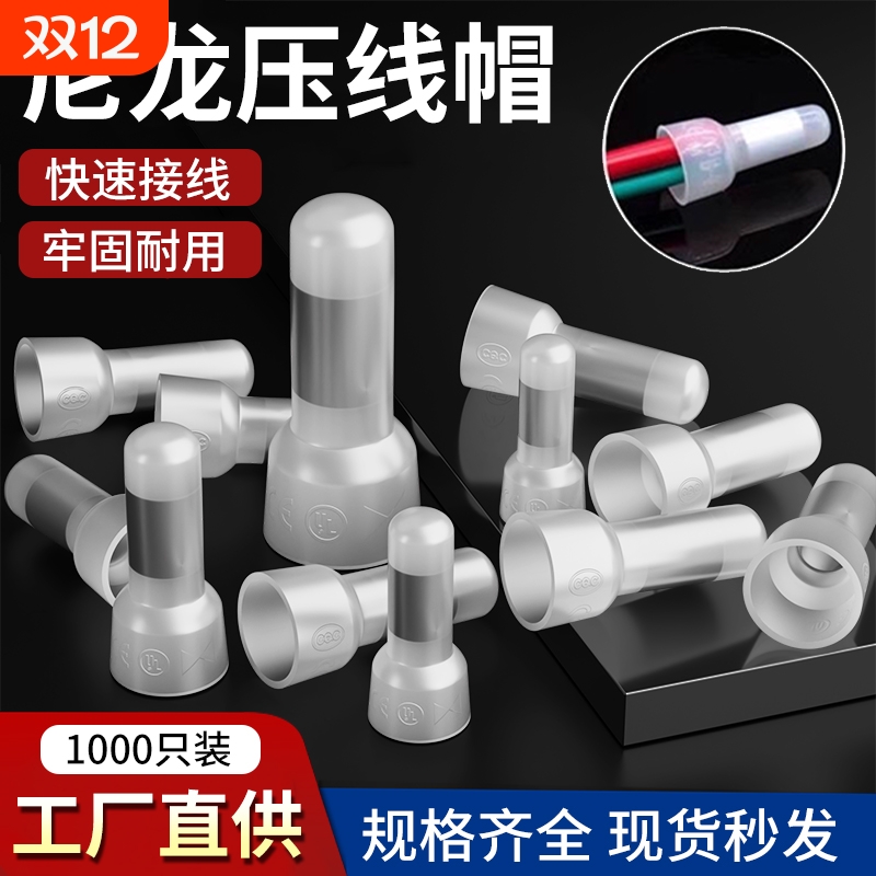 耐高温尼龙压线帽BECNKJ