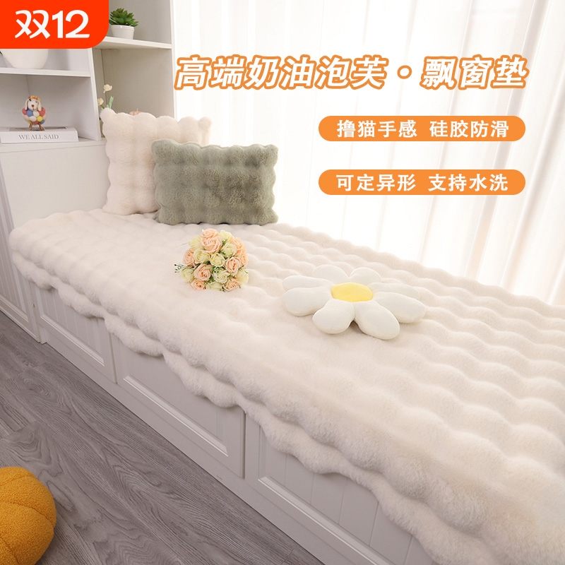 飘窗垫加厚兔毛绒窗台垫2025新款