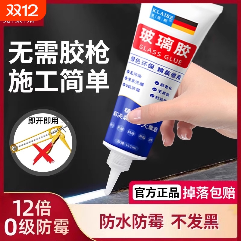 玻璃胶防水防霉厨卫封边硅胶强力美容胶透明马桶密封结构打胶神器