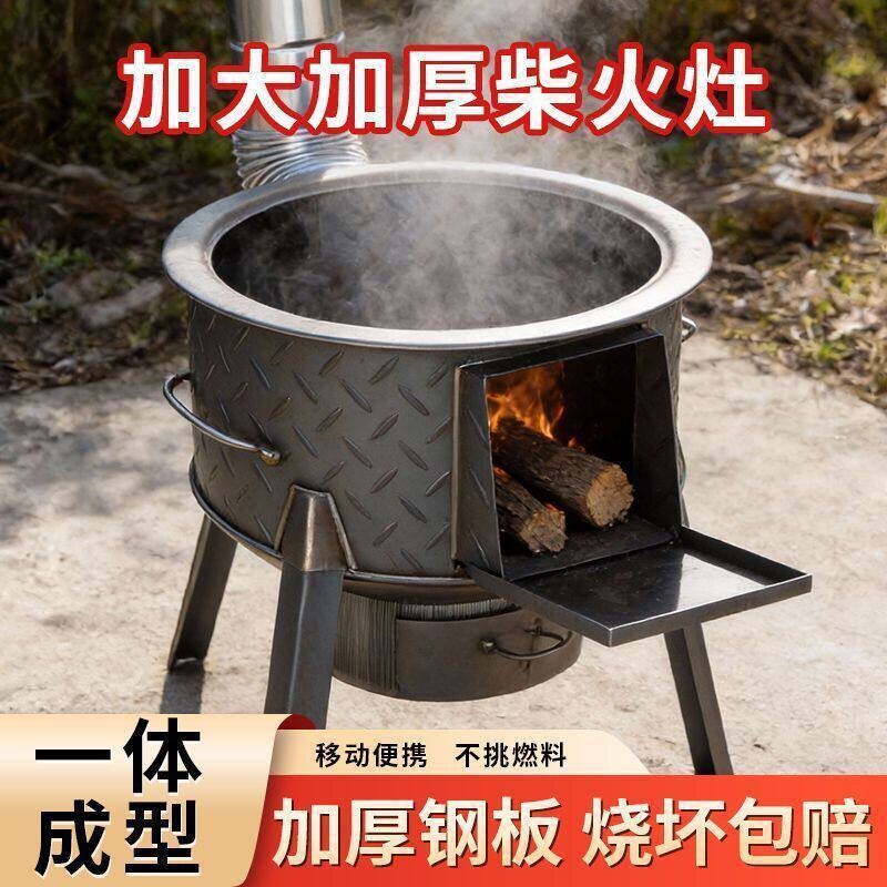 农村柴火灶超厚柴火炉新款户外花纹钢板烧柴炉铁灶台节能炉子大号