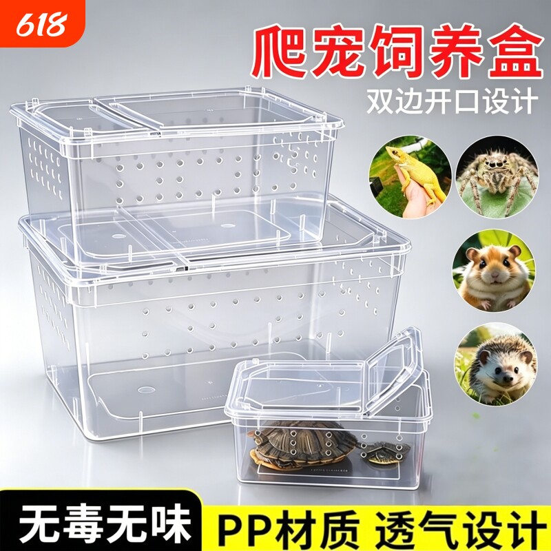 爬虫爬宠饲养盒守宫蜥蜴蝎子蜘蛛角蛙昆虫蚕宝宝寄居蟹树栖饲养箱