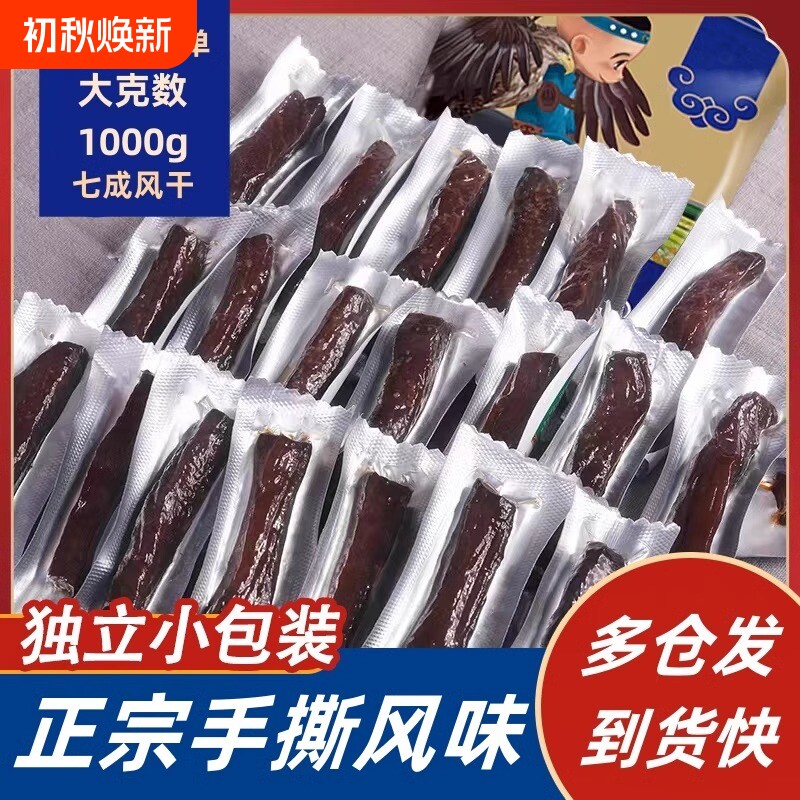 手撕内蒙古风干牛肉干特产独立包装休闲零食小包装解馋原味真空