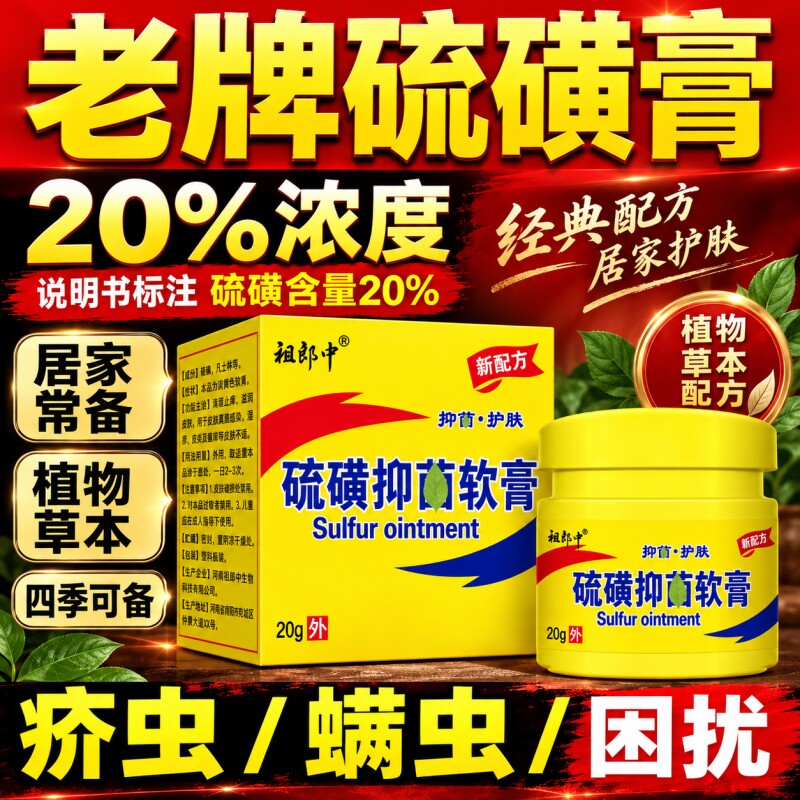 20%复方硫磺膏软膏乳膏官方旗舰店正品上海皮肤外用螨虫疥疮痒
