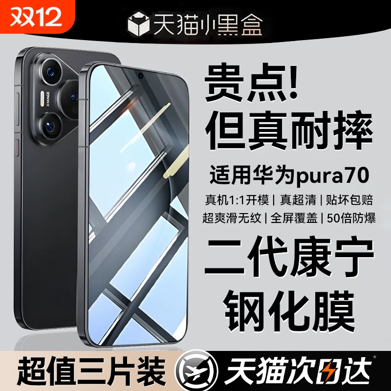 适用华为Pura70钢化膜meta60pro手机膜mate70/80Ultra全屏覆盖mate60/50高清p60/p50pro曲面玻璃40/30保护膜