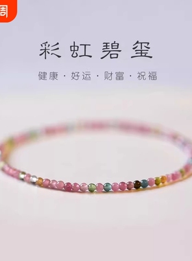 极细小米粒彩虹碧玺手串手链女弹力绳款叠戴质感礼物女转运祝福