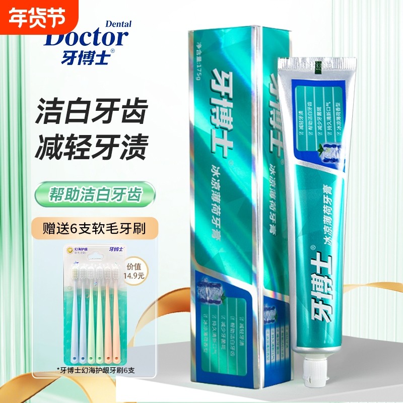牙博士冰凉薄荷牙膏洁白牙齿亮白去渍清新口气绿管大容量家庭装,洗护清洁剂/卫生巾/纸/香薰,牙膏,淘宝优惠券,粉丝福利购,淘宝优惠卷
