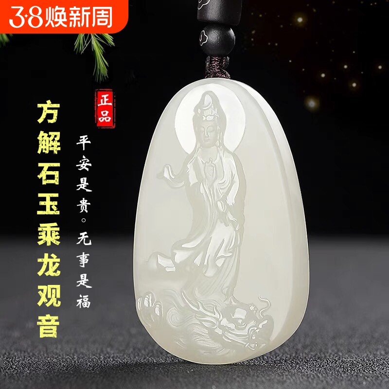 新疆和田市方解石玉乘龙观音菩萨吊坠男士挂件玉石玉坠项链玉佩