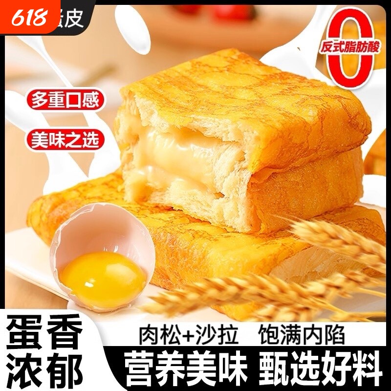 【多口味任选】蛋皮吐司面包整箱早餐营养代餐夹心解饿零食红豆包