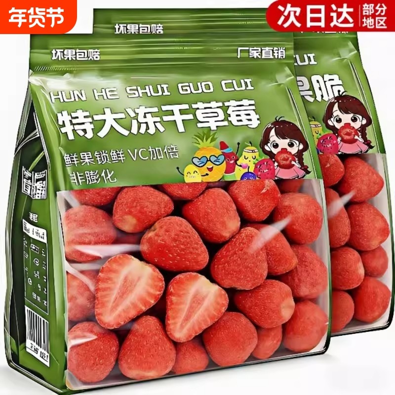 冻干草莓脆水果干零食整颗羊奶芙雪花酥烘焙专用孕妇休闲小吃原料,零食/坚果/特产,冻干水果/冻干奶块/混合冻干,淘宝优惠券,粉丝福利购,淘宝优惠卷