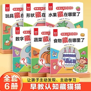 3岁专注培养趣味互动游戏书幼儿书籍益智0 6岁玩具书捉迷藏 宝宝认知藏猫猫绘本早教全套6册1 抖音同款