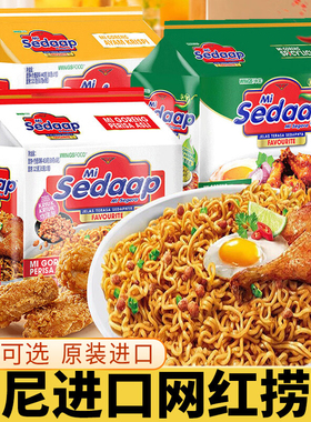 印尼进口营方便面Sedaap喜达多干拌面捞面90g*5袋泡面面条袋装
