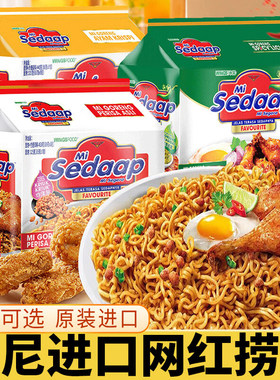 印尼进口营方便面Sedaap喜达多干拌面捞面90g*5袋泡面面条袋装