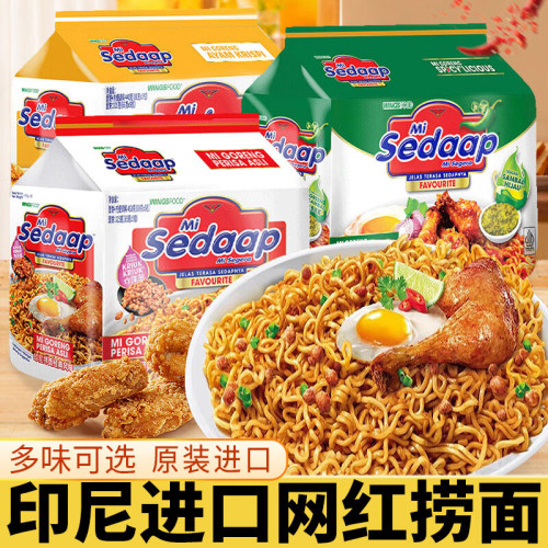 印尼进口营方便面Sedaap喜达多干拌面捞面90g*5袋泡面面条袋装