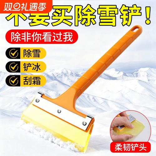 长柄牛筋雪铲汽车用牛津除雪铲刮水板贴膜刮板除霜载除冰铲清雪
