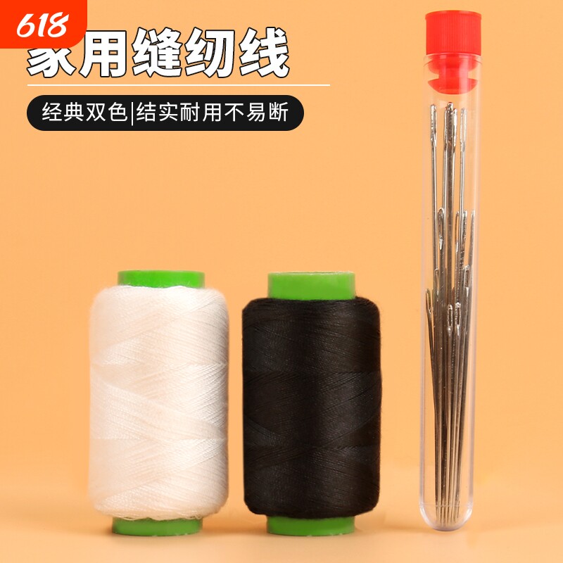 家用针线套装缝衣服的修补线402缝纫机线手缝线白线缝被子结实