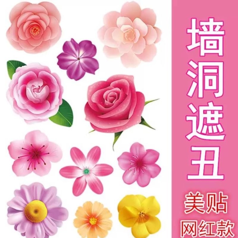 瑕疵遮挡贴画不透明花朵贴纸装饰小图案瓷砖裂痕墙壁钉眼防水贴花