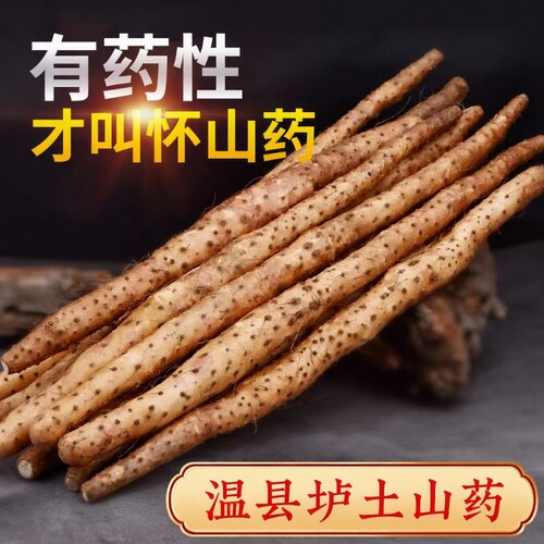 河南焦作温县垆土铁棍山药月子套餐中医推荐催乳新鲜粉糯怀山药