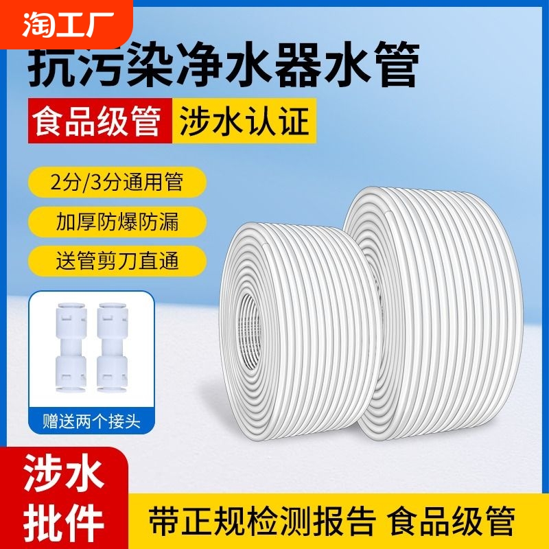 净水器水管2分3分pe管RO直饮水机进水软管接头配件漏水水质检测