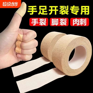 医用胶布手指橡皮膏医用透气防裂胶布手脚裂口胶带防水开裂手足