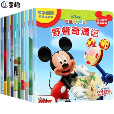 迪士尼米奇妙妙屋故事书童趣