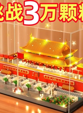 北京男孩益智积木10000颗粒以上建筑拼图系列天安门故宫拼装玩具