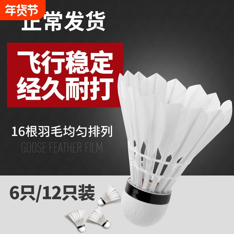 迪科斯正品羽毛球12只装 耐打鹅毛室内外训练用球