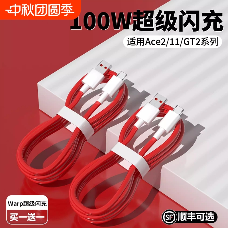 适用一加100W数据线8t/7t原装80W超级闪充3/5/6t手机7pro10闪充9rttypec快充warp七ace八九oneplus正品30W