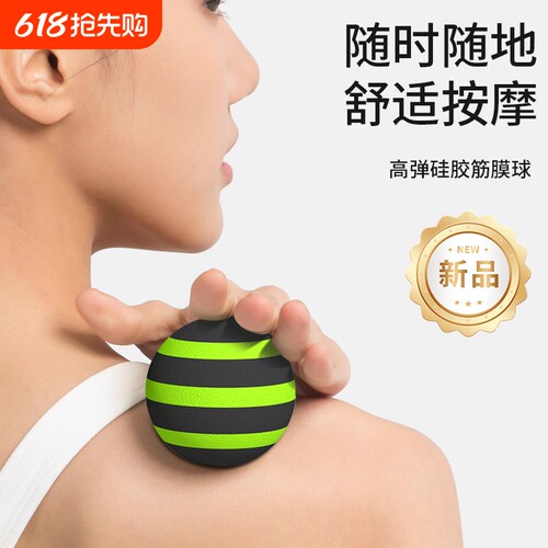 鸿凑筋膜球放松瑜伽健身足底斜方肌脚底肩颈康复肌肉