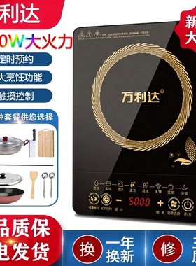 万利达5000W猛火电磁炉