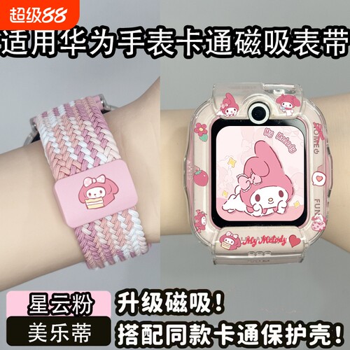 适用华为儿童手表卡通磁吸表带