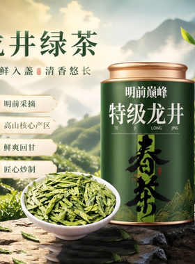 2026浙江杭州正宗龙井新茶级春茶