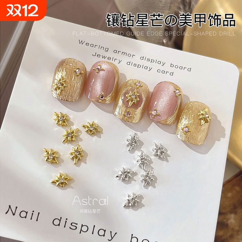镶钻星芒美甲饰品金银色轻奢爆闪八星芒指甲钻合金穿戴甲配饰