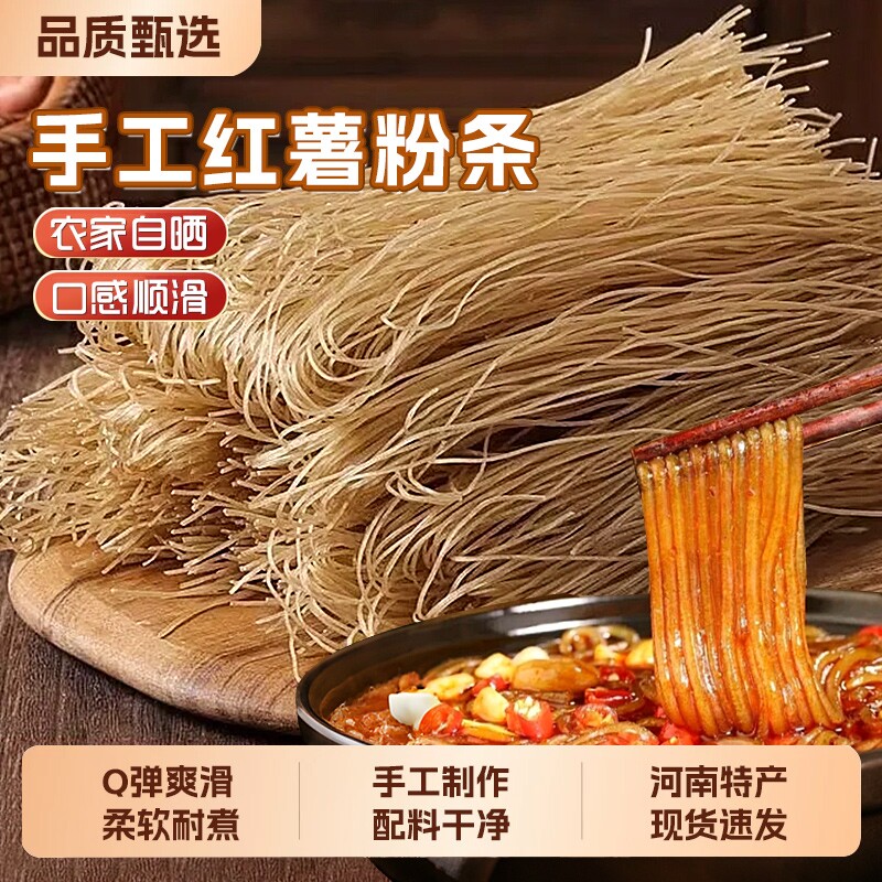 农家红薯粉条正宗红薯粉细粉粉丝纯手工无添加5斤地瓜粉河南特产