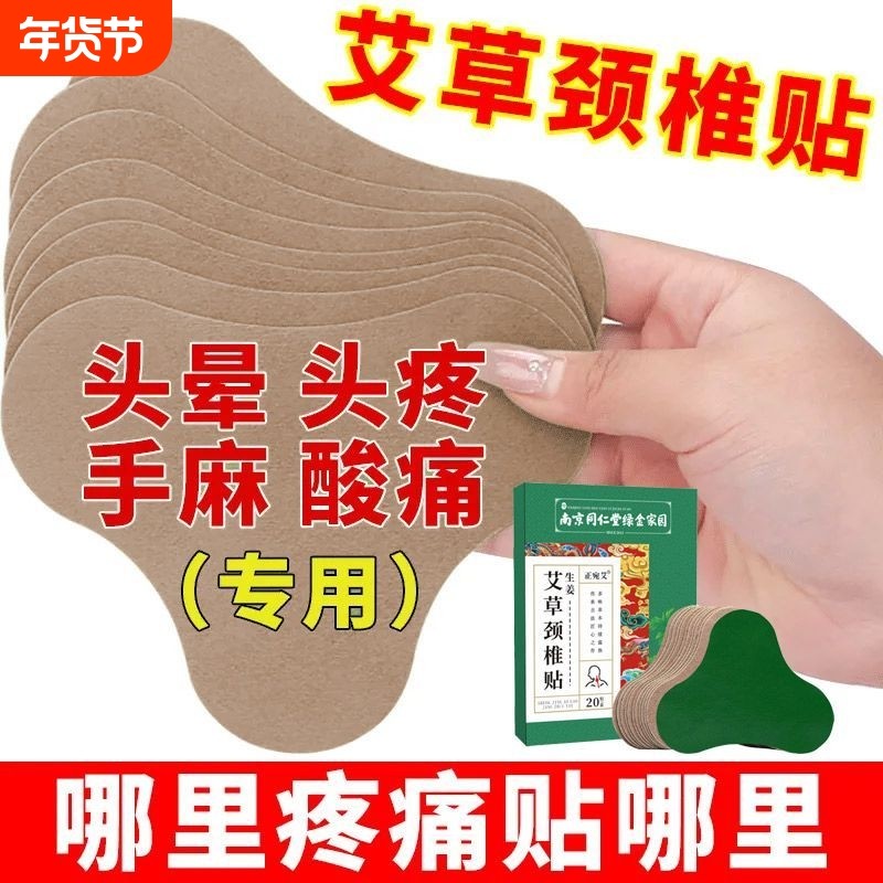 生姜艾草颈椎贴发热艾灸贴头晕肩周富贵包疏通关节疼痛膏贴,保健用品,艾灸/艾草/艾条/艾制品,淘宝优惠券,粉丝福利购,淘宝优惠卷